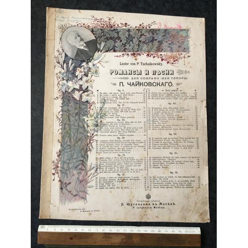 Пісня циганки 1892