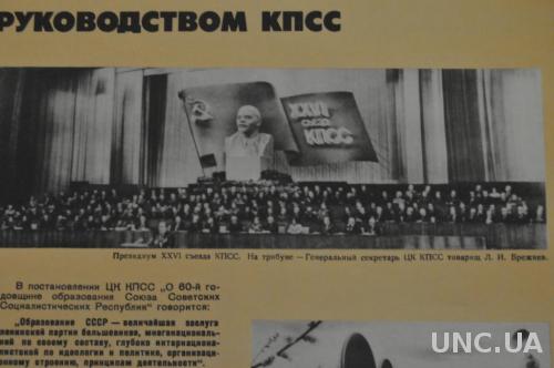 ПЛАКАТ 28*44СМ.  60 ЛЕТ СССР 1982Г.