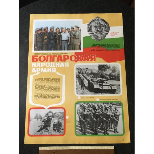 Плакат 30 років Варшавського договору 1984