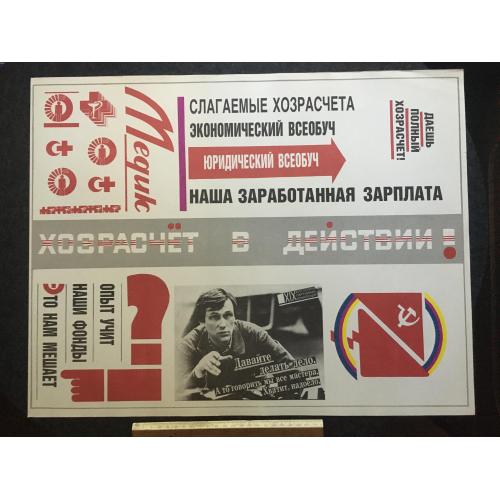 Плакат Агітація, пропаганда 1988