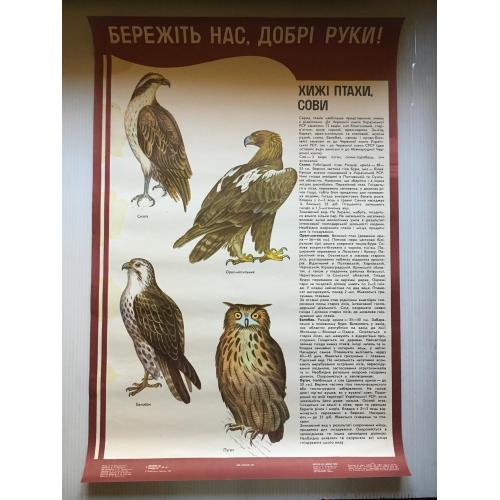 Плакат Бережіть нас добрі руки 1987