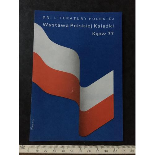  Плакат Дні літератури Польщі 1977
