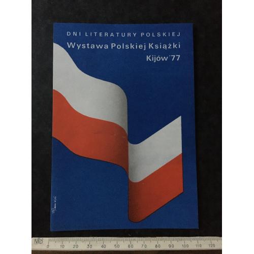  Плакат Дні літератури Польщі 1977