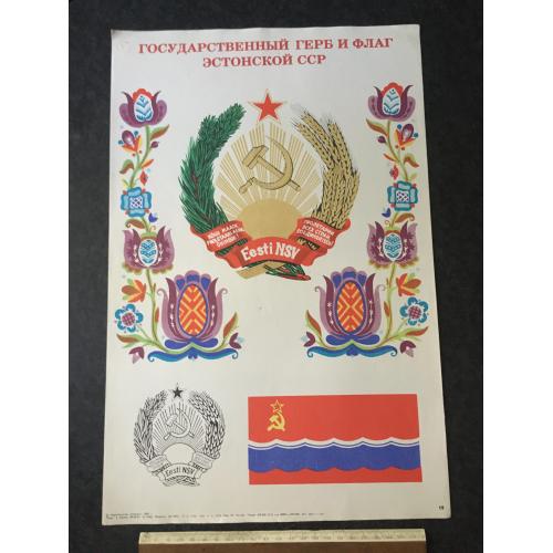 Плакат Герби і прапори 1982