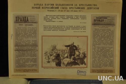 ПЛАКАТ ИСТОРИЯ ВКПБ 1949Г.