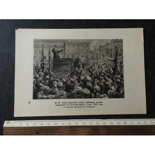 Плакат Ленін 