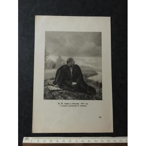 Плакат Ленін 