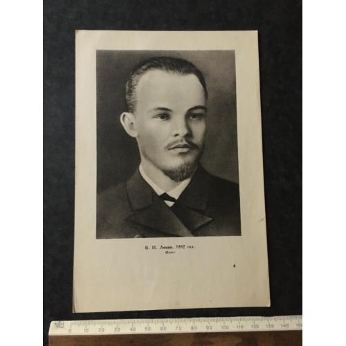 Плакат Ленін 