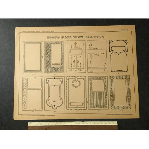 Плакат Орнаментні стилі Жуков 1923 