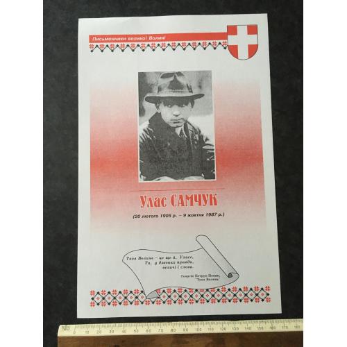 Плакат Письменники Великої Волині 2002