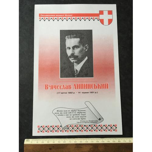 Плакат Письменники Великої Волині 2002