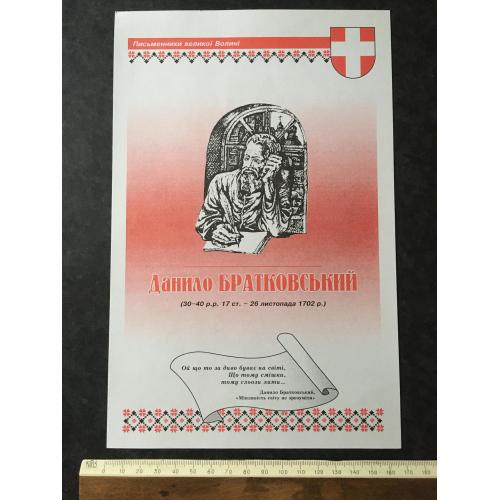 Плакат Письменники Великої Волині 2002