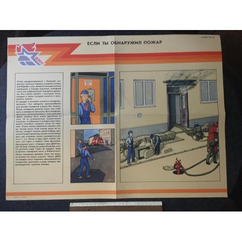 Плакат Перша допомога при ДТП 1988