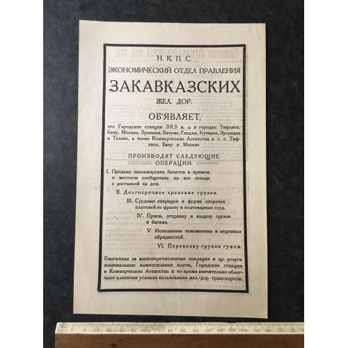 Плакат Реклама 1925