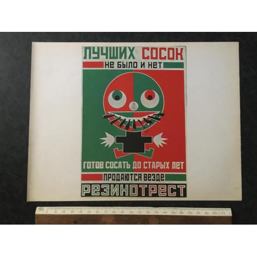 Плакат Рекламний