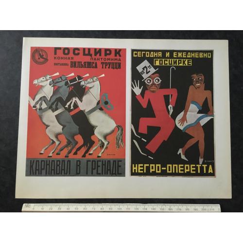 Плакат Рекламний