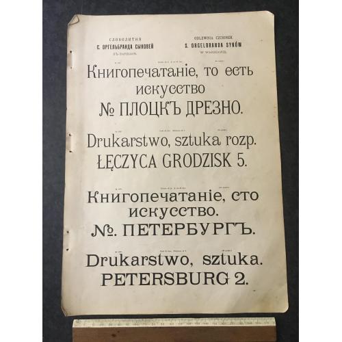 Плакат Словолітня С. Оргельбранда у Варшаві