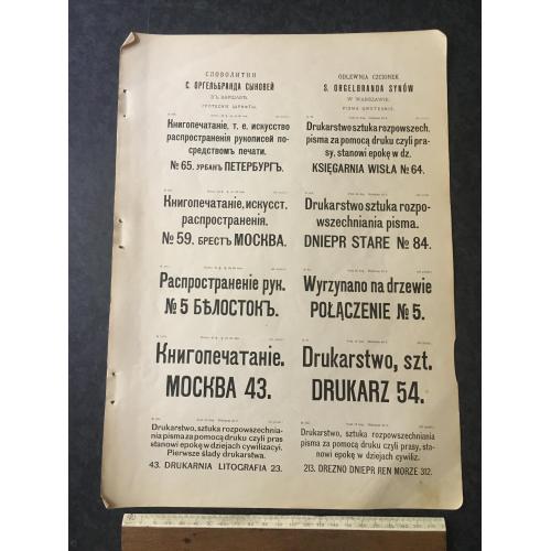 Плакат Словолітня С. Оргельбранда у Варшаві