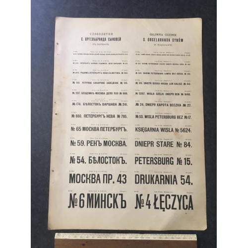 Плакат Словолітня С. Оргельбранда у Варшаві