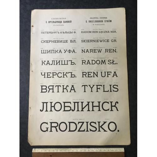 Плакат Словолітня С. Оргельбранда у Варшаві