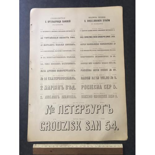 Плакат Словолітня С. Оргельбранда у Варшаві