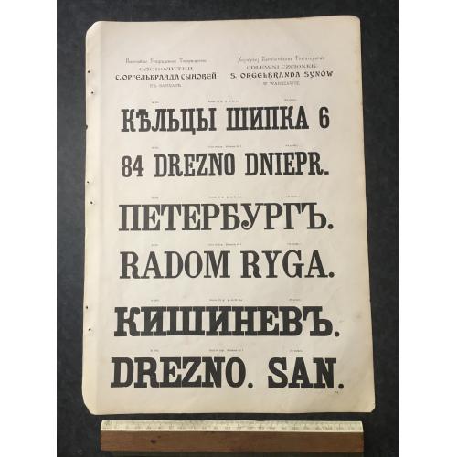 Плакат Словолітня С. Оргельбранда у Варшаві