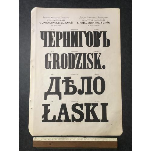 Плакат Словолітня С. Оргельбранда у Варшаві