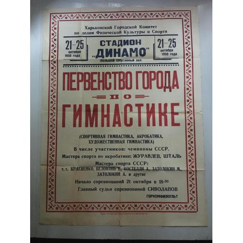 Плакат Спорт 1950