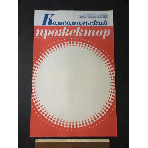 Плакат Трудовий інформатор 1982