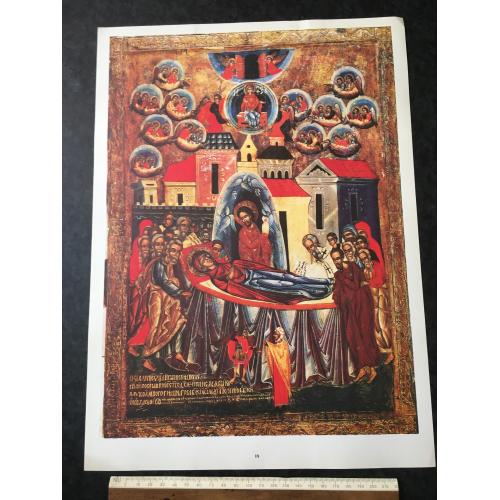 плакат Українська ікона 11-16 ст.