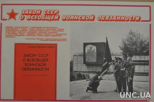 ПЛАКАТ ВООРУЖЕННЫЕ СИЛЫ СССР 29*44СМ.
