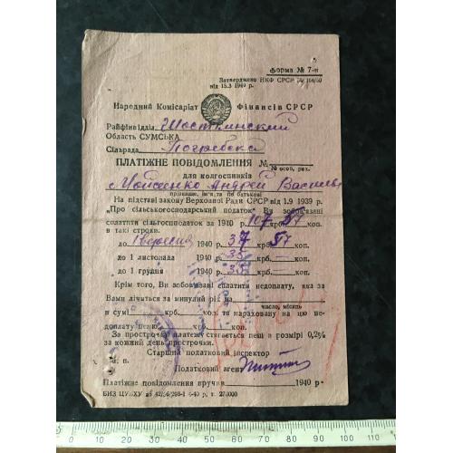 Платіжне повідомлення 1940