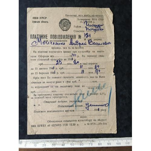 Платіжне повідомлення 1940