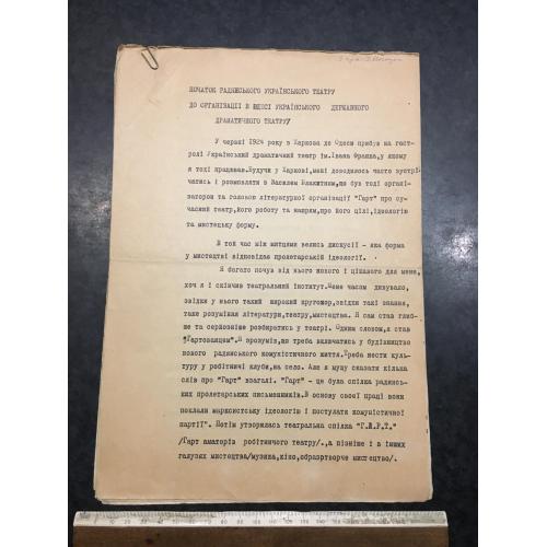 Початок радянського Українського театру