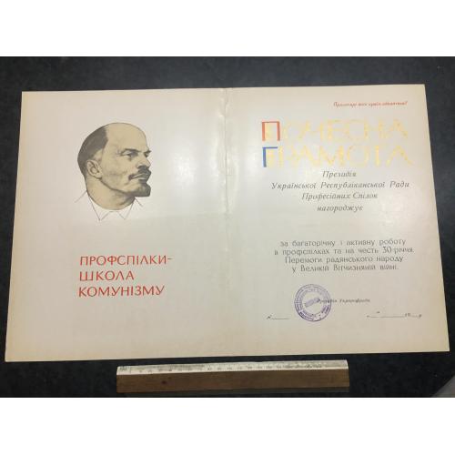 Почесна грамота 1973 Бланк