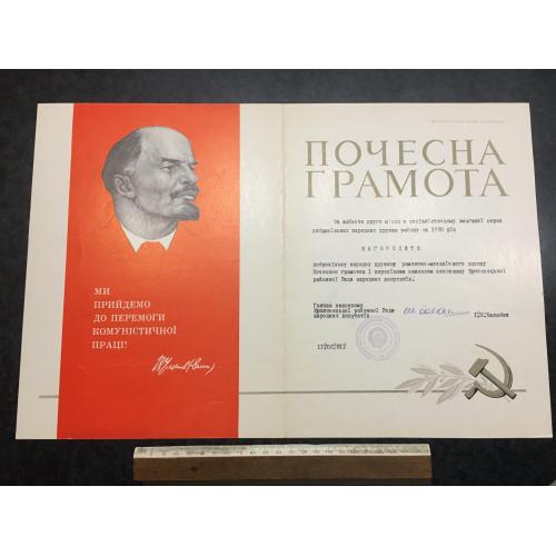 Почесна грамота Дружинник 1981