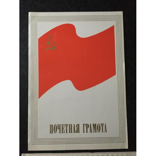 Почесна грамота ИЯИ 1976