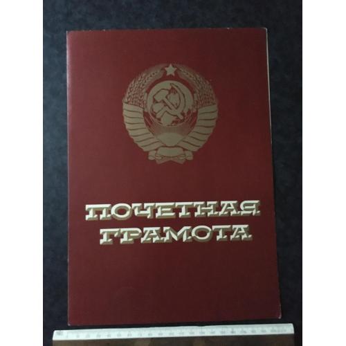 Почесна грамота ИЯИ автограф