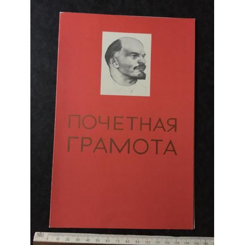 Почесна грамота КБ 1975