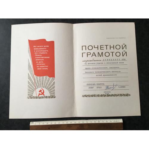 Почесна грамота Інститут 1969