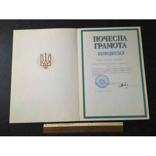 Почесна грамота Сміла 2001