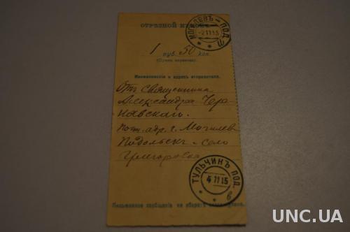 Почтовая карточка 1915 г.