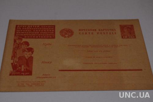 Почтовая карточка Москва 1937 Агитационная Друг Детей