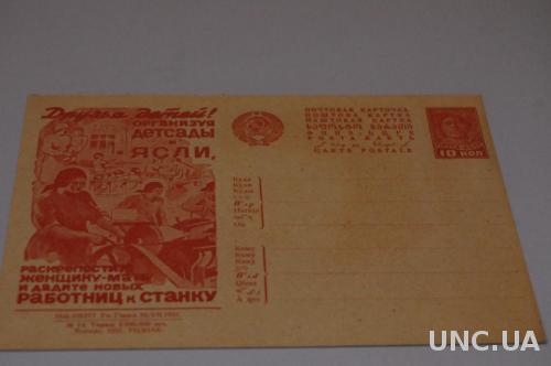 Почтовая карточка № 74 Москва 1931 г. Агитационная Друзья Детей