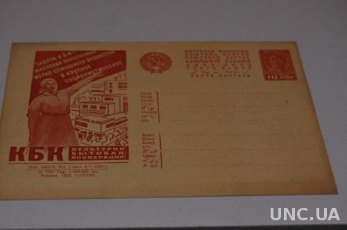 Почтовая карточка № 174 Москва 1932 г. Агитационная КБК Культурно Бытовая Кооперация