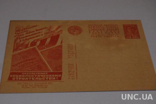 Почтовая карточка № 62 Москва 1931 г. Агитационная 