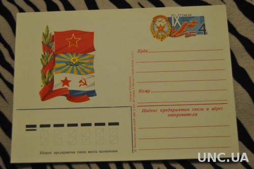 ПОЧТОВАЯ КАРТОЧКА 1983 9 СЬЕЗД СССР ФЛАГИ 