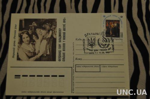 ПОЧТОВАЯ КАРТОЧКА 1993 ДЕРЕВЕНСКАЯ СВАДЬБА В АВСТРИИ  ГАШЕНИЯ ПЕРВОГО ДНЯ