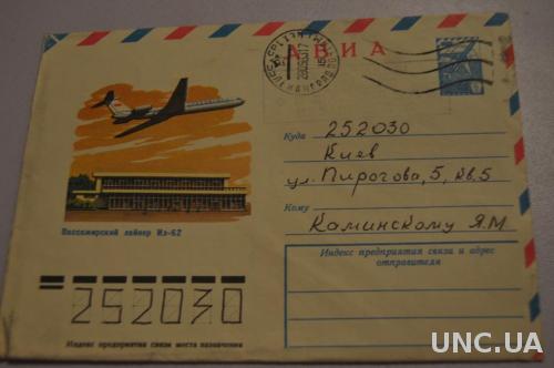 Конверт почтовый СССР 1979 Пассажирский лайнер Ил-62