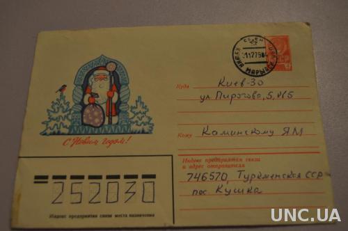 Конверт почтовый СССР 1979 С Новым годом Дед Мороз 